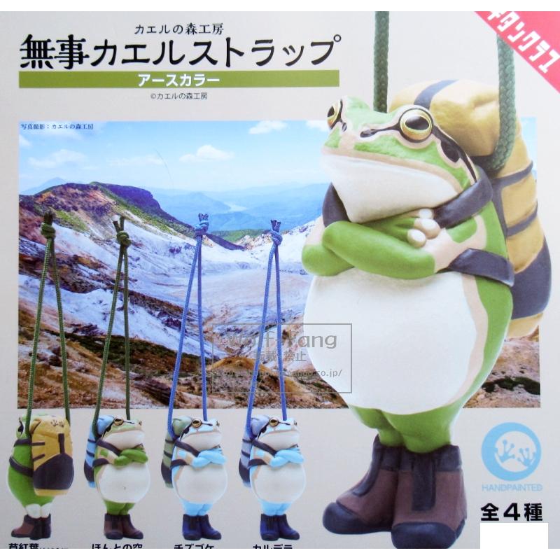 カエルの森工房無事カエルストラップ〜アースカラー〜 全4種 （定形外