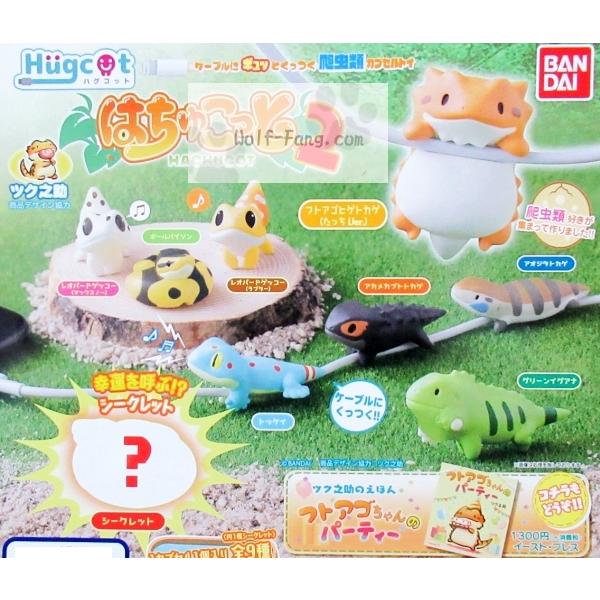 ハグコット はちゅこっと2 フトアゴヒゲトカゲ たっちver 定形外発送可 配送累計 シリーズ1セット分まで Hagucot Hachucot2 1 Wolf Fang Com 通販 Yahoo ショッピング