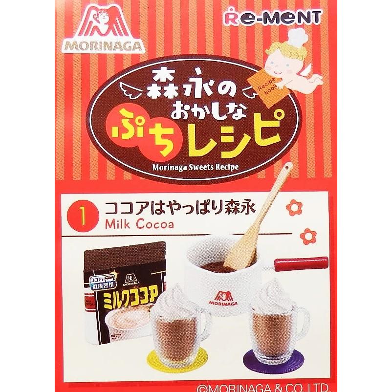 森永のおかしなぷちレシピ ココアはやっぱり森永 定形外発送可 配送累計 食玩４点まで P645 Wolf Fang Com 通販 Yahoo ショッピング