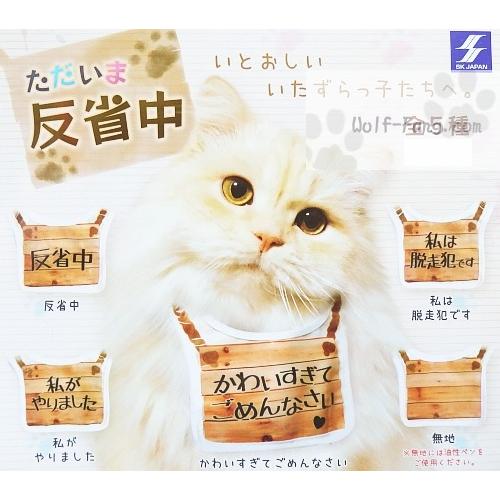 ただいま反省中 全５種 定形外発送可 配送累計 ２セット分まで P 300 Wolf Fang Com 通販 Yahoo ショッピング