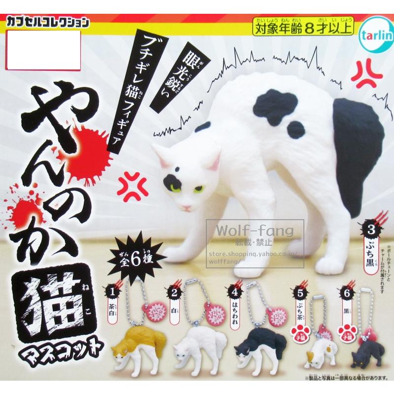 やんのか猫マスコット 全6種 （定形外発送可 一配送累計 2セット分まで