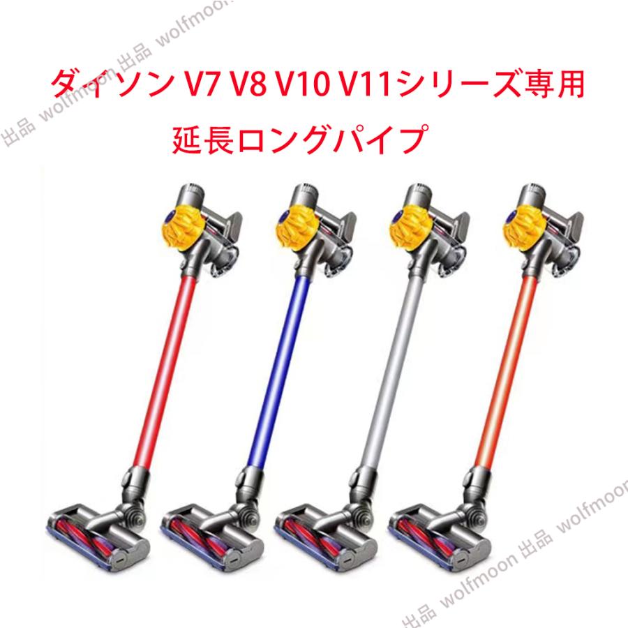 12%OFF】対応Dyson ダイソン掃除機 延長ロングパイプ ダイソン 12%OFF】対応Dyson ダイソン掃除機 延長ロングパイプ ダイソン
