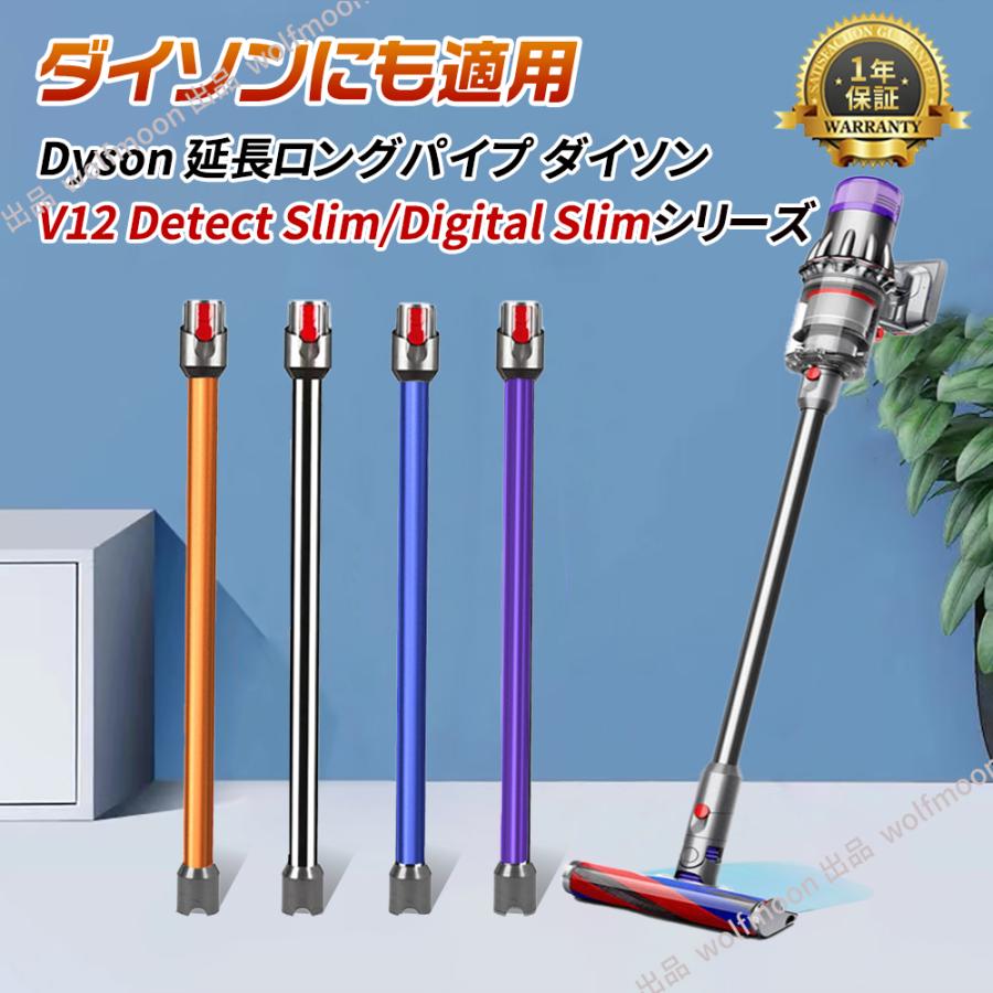 12%OFF】対応ダイソン掃除機 延長ロングパイプ ダイソン Dyson 12%OFF】対応ダイソン掃除機 延長ロングパイプ ダイソン Dyson