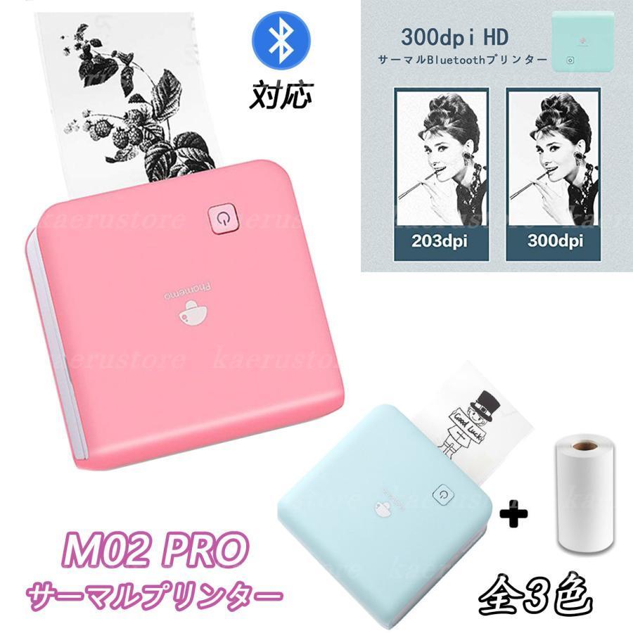 サーマルプリンター Mini ミニプリンター Phomemo M02PRO プリンター 複合機 モバイルプリンター ポータブル型 フォトプリンター Bluetooth スマホ対応 : カタヤマストア - 通販 - Yahoo!ショッピング サーマルプリンター Mini ミニプリンター Phomemo M02PRO プリンター 複合機 モバイルプリンター ポータブル型 フォトプリンター Bluetooth スマホ対応 : カタヤマストア - 通販 - Yahoo!ショッピング