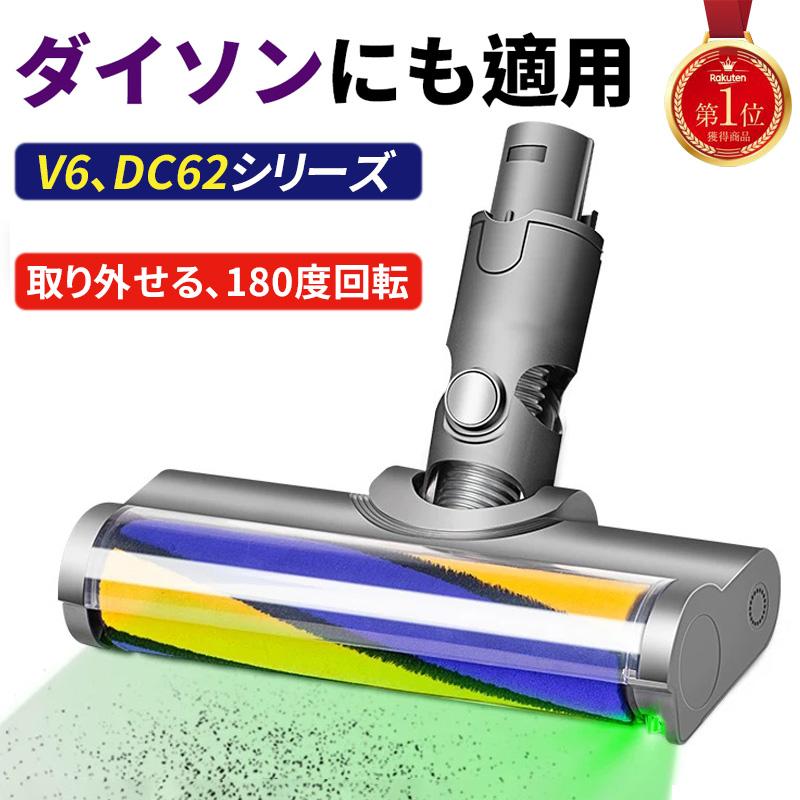 ダイソン掃除機用 ソフトローラー クリーンヘッド ダイソン用 V6 ダイソン掃除機用 ソフトローラー クリーンヘッド ダイソン用 V6