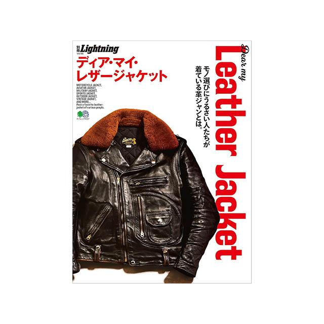 雑誌【Lightning/ライトニング】「Lightning Archives”Dear my Leather