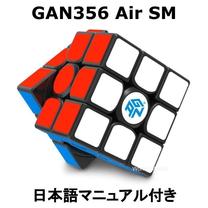 Gancube Gan356 Air Sm Superspeed Magneto 競技用 ルービックキューブ 立体パズル マグネット 磁石内蔵 磁石 Gan 知育玩具 Gan356 Air Sm Works Of Mart 通販 Yahoo ショッピング
