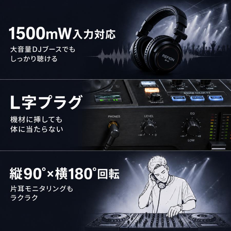 DJ機材 REFION RF-01 DJ STUDIO HEADPHONE 初心者DJの最適解】 REFION RF-01 DJヘッドホン 有線ヘッドホン