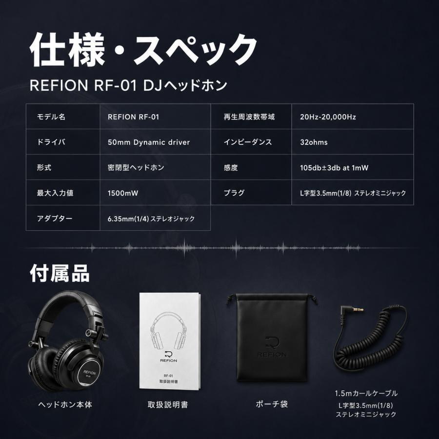 初心者DJの最適解】 REFION RF-01 DJヘッドホン 有線ヘッドホン