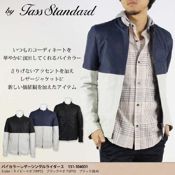 TASS STANDARD（タススタンダード） ライダースジャケット 革ジャン by