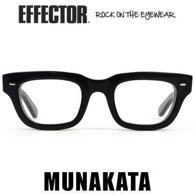 エフェクター EFFECTOR MUNAKATA ムナカタ メガネ 眼鏡 アイウェア