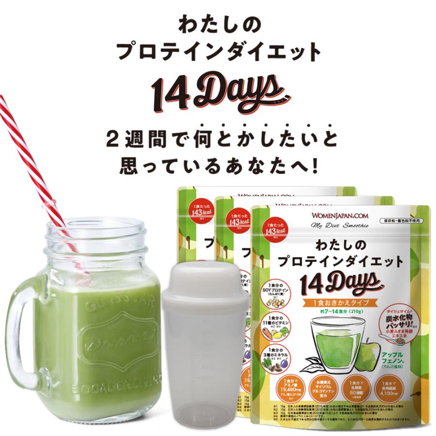 定番 期間限定セール 置き換え ダイエットシェイク わたしのプロテインダイエット 14Days 42食分 210g×3袋 シェイカー付 低糖質 プロテイン ダイエット スムージー 定番 期間限定セール 置き換え ダイエットシェイク わたしのプロテインダイエット 14Days 42食分 210g×3袋 シェイカー付 低糖質 プロテイン ダイエット スムージー