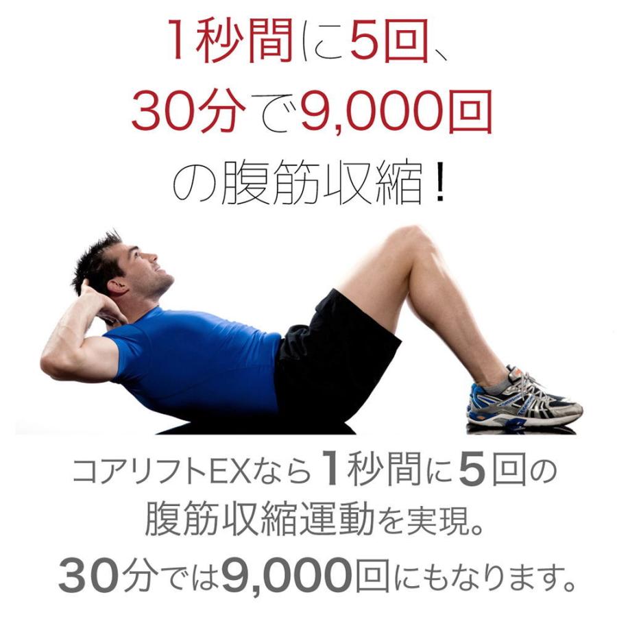 最新特許取得 8極 家庭用日本最大級パワーのEMS コアリフトEX 最新特許取得 8極 家庭用日本最大級パワーのEMS コアリフトEX