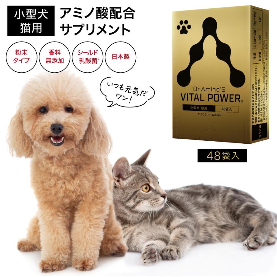 ドクターアミノ Dr. Amino'S VITAL POWER 小型犬・猫用 48袋入 <br
