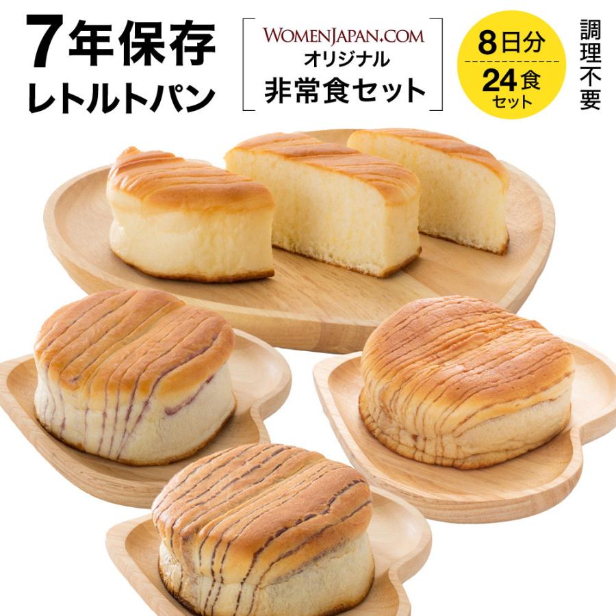 ☆7年保存 非常食 8日分 24食セット レトルト パン オリジナル 保存食