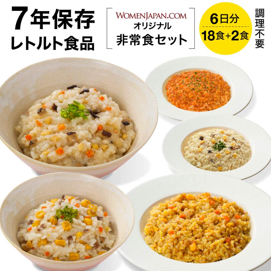 7年保存 非常食 6日分 18食+2食(20食)セット レトルト 食品 ご飯 保存
