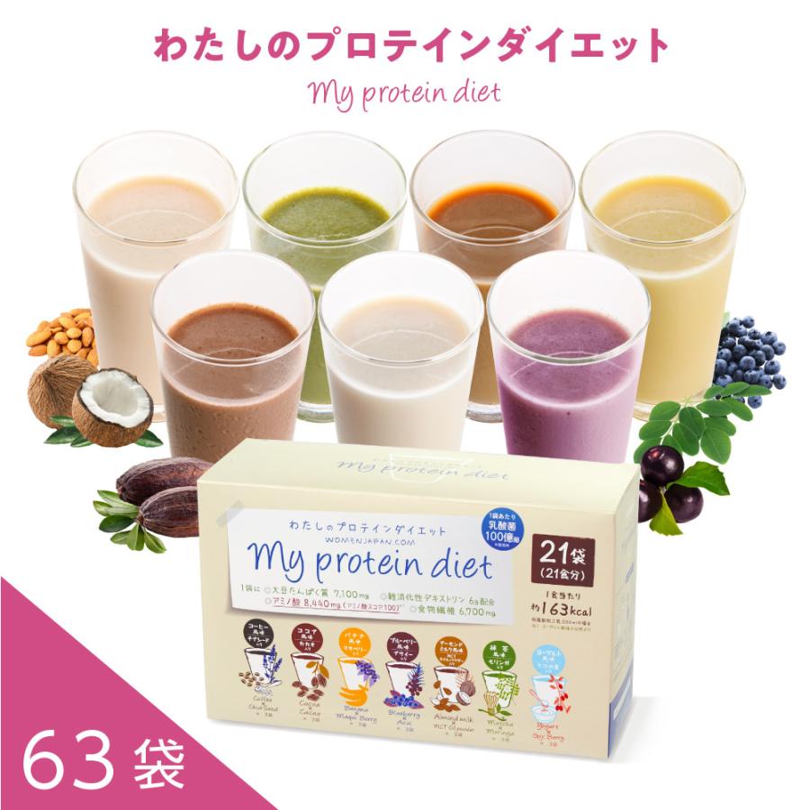 数量期間限定セール!ダイエットシェイク プロテイン ダイエット 数量期間限定セール!ダイエットシェイク プロテイン ダイエット