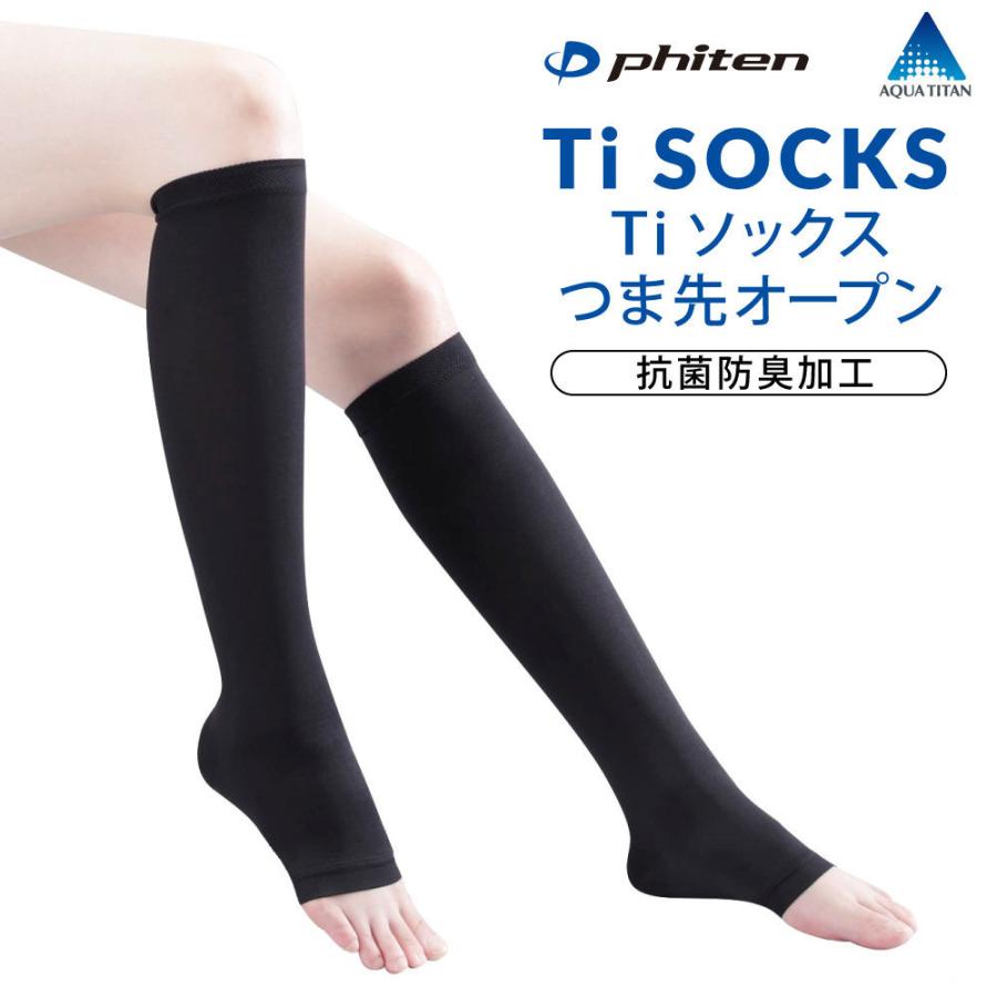 送料無料 ファイテン Tiソックス Ti Ag つま先オープン アクアチタン含浸 むくんでつらい足をケア デスクワーク 長時間 立ち仕事 睡眠中 スポーツ むくみ対策 P A Tis Op ウーマンジャパン 通販 Yahoo ショッピング
