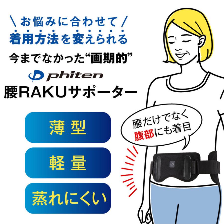 送料無料 ファイテン 腰rakuサポーター アクアチタン アクアパラジウム含浸 腰楽 筋肉のこりをほぐし血行改善 お腹 腰痛をサポート P Krakus ウーマンジャパン 通販 Yahoo ショッピング
