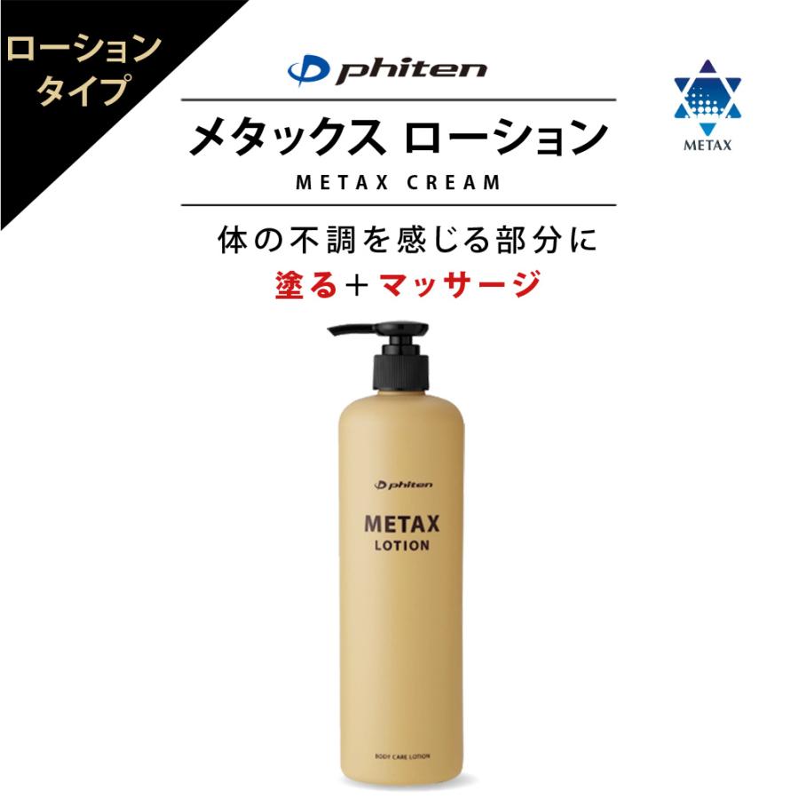64％以上節約 480ml METAX LOTION ファイテン メタックスローション オイル