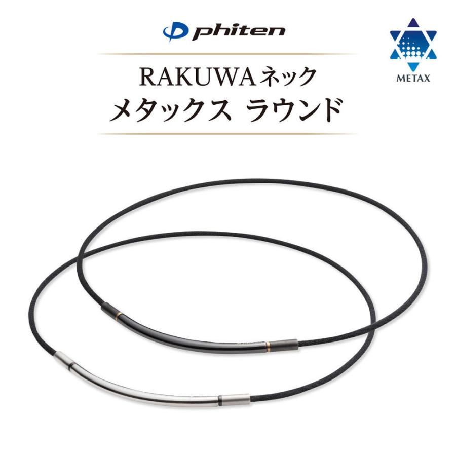 Phiten 送料無料 ギフト ファイテン RAKUWAネック メタックス Phiten 送料無料 ギフト ファイテン RAKUWAネック メタックス