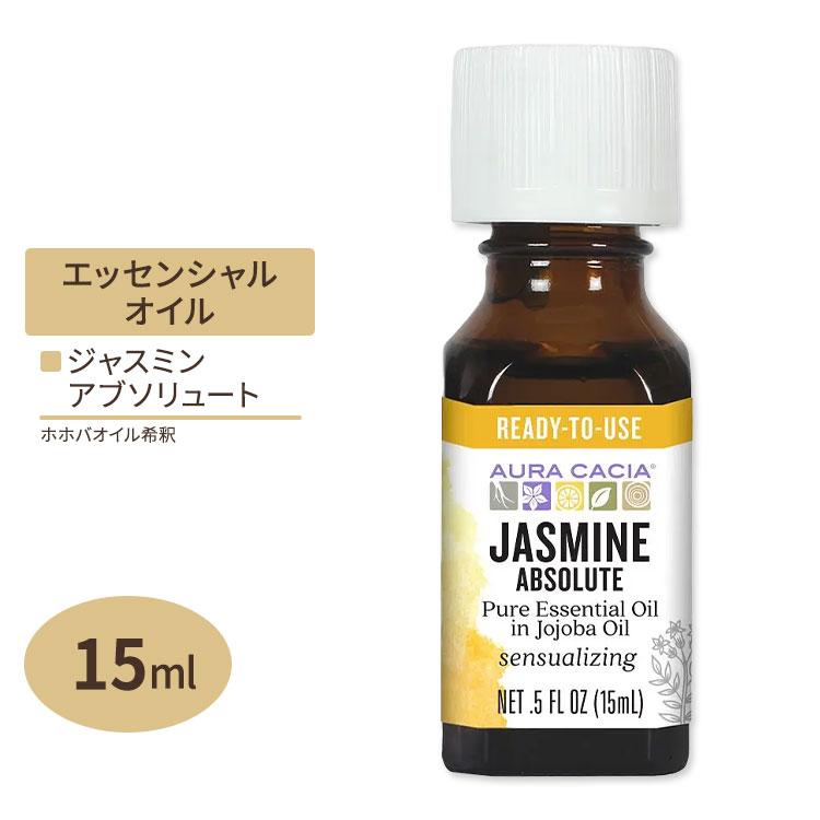 オーラカシア ジャスミン アブソリュート エッセンシャルオイル 15ml