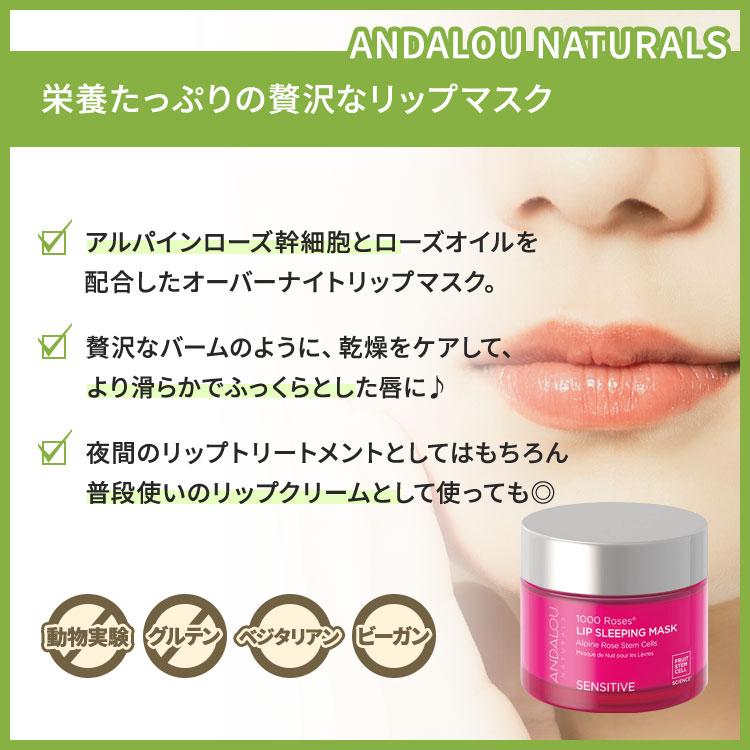 アンダルーナチュラルズ 1000ローズリップ スリーピングマスク ローズの香り 11.9g (0.42oz) ANDALOU NATURALS 1000 ROSES LIP SLEEPING MASK｜womensfitness｜02