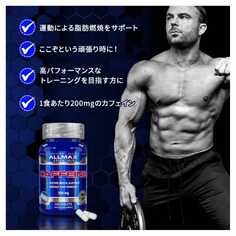 オールマックス カフェイン 200mg 100粒 ALLMAX Caffeine｜womensfitness｜03