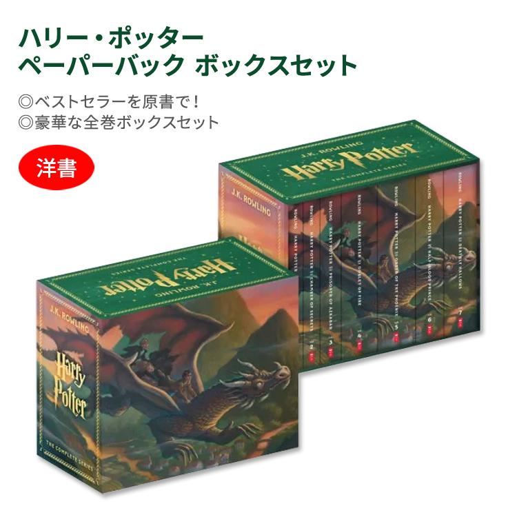 Harry Potter ハリーポッター 洋書 完全版 7巻セット 洋書】 ハリー・ポッター ペーパーバック ボックスセット 全7巻 Harry