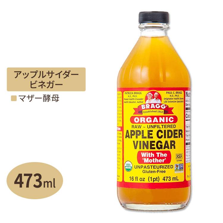 最大95％オフ！ <br>3個セット オーガニックアップルサイダービネガー 473ml りんご酢 酵母 酵素 100% お酢 ブラグ<br>Organic  Apple Cider Vinegar 16 fl oz 3set