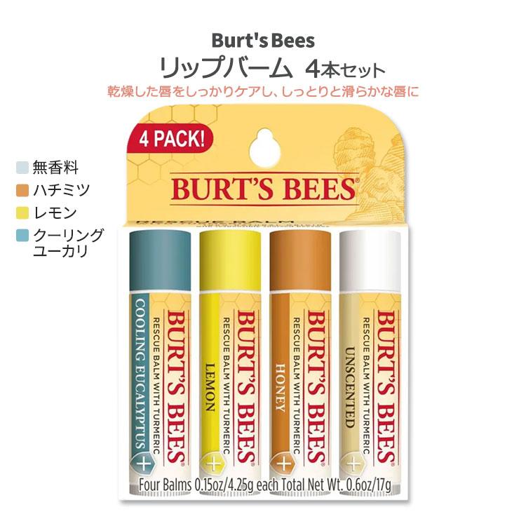 バーツビーズ レスキュー リップバーム 4本セット 各4.25g (0.15oz) Burt's Bees Rescue Lip Balm リップクリーム : bu-91239 : Women's Fitness - 通販 - Yahoo!ショッピング バーツビーズ レスキュー リップバーム 4本セット 各4.25g (0.15oz) Burt's Bees Rescue Lip Balm リップクリーム : bu-91239 : Women's Fitness - 通販 - Yahoo!ショッピング