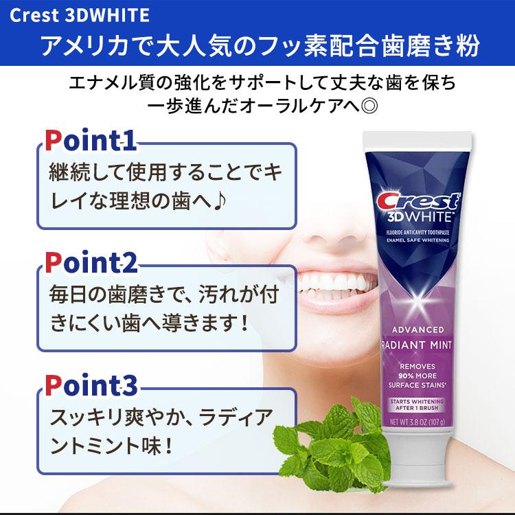 クレスト 3Dホワイト ラディアントミント 歯磨き粉 107g (3.8 oz) Crest 3D White Radiant Mint Teeth Whitening Toothpaste 白い歯 健康的な歯｜womensfitness｜02