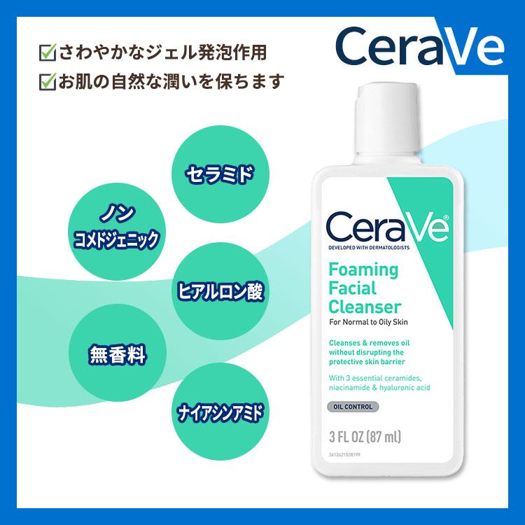 セラヴィ フォーミングフェイシャルクレンザー 無香料 87ml (3floz) Cerave Foaming Facial Cleanser ヒアルロン酸｜womensfitness｜02