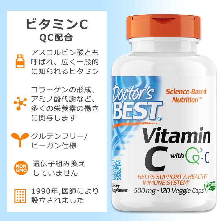 ドクターズベスト ビタミンC 500mg 120粒 ベジカプセル Doctor's Best VitaminC with Q-C サプリメント ビタミン Q-C配合 アスコルビン酸 健康｜womensfitness｜02