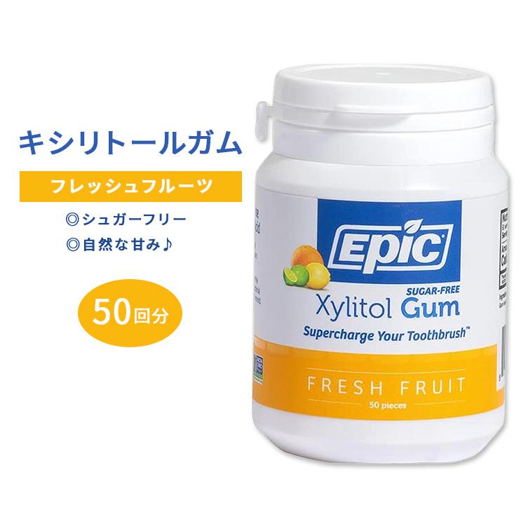 エピック キシリトールガム フレッシュフルーツ 50回分(75g) EPIC
