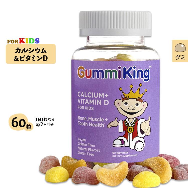 幸せなふたりに贈る結婚祝い グミキング カルシウム プラス ビタミンD 60粒 グミ Gummi King