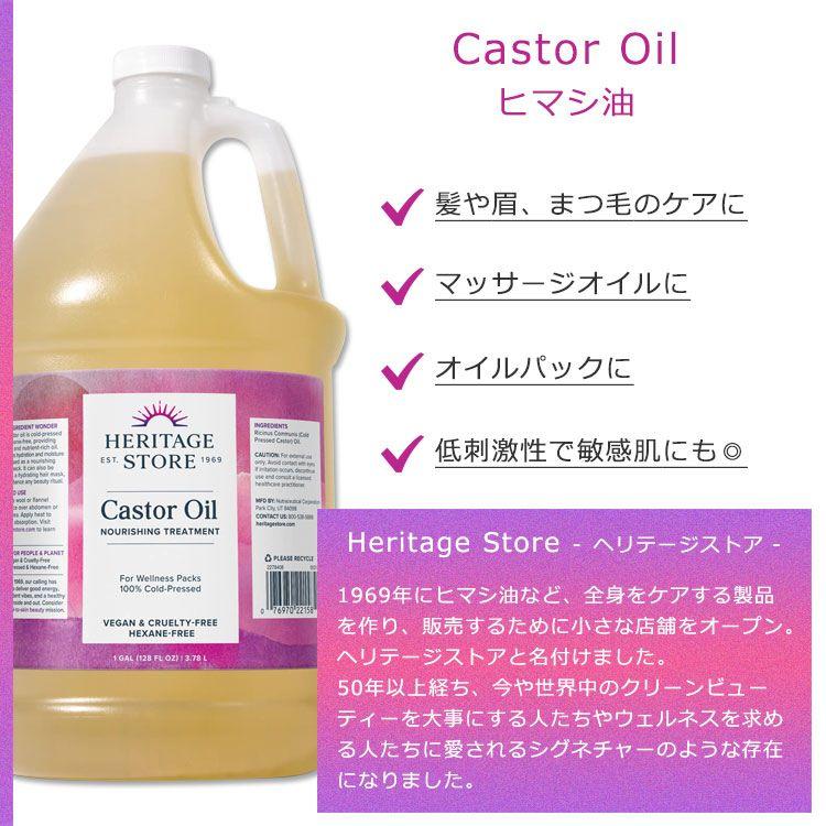 ヘリテージストア キャスターオイル 3.78L (128floz) Heritage Store Castor Oil ヒマシ油 ひまし油 スキンケア ボディケア ヘアケア オイルパック｜womensfitness｜02