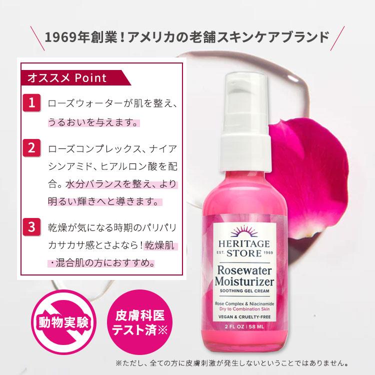 ヘリテージストア ローズウォーター モイスチャライザー 58ml (2floz) Heritage Store Rosewater Moisturizer スキンケア ナイアシンアミド うるおい｜womensfitness｜02