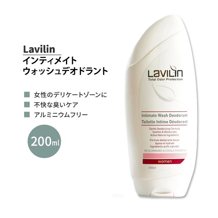 ラヴィリン 女性用 インティメイト ウォッシュ デオドラント 200ml Lavilin WOMEN’S INTIMATE WASH