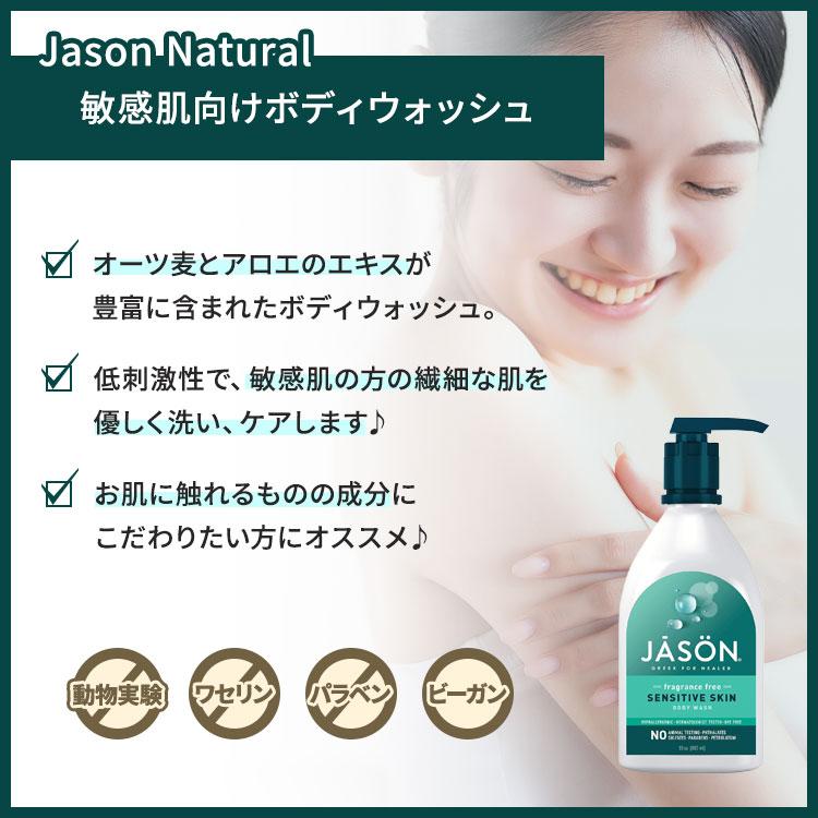 ジェイソンナチュラル センシティブスキン ボディウォッシュ 無香料 887ml (30oz) Jason Natural Sensitive Skin Body Wash ボディソープ 敏感肌｜womensfitness｜02