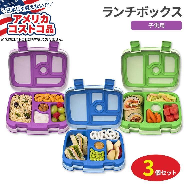【アメリカコストコ品】ベントゴー キッズランチボックスコンテナ 3個セット Bentgo Kids Lunch Box Containers 3Pack お弁当箱 フードコンテナ KL
