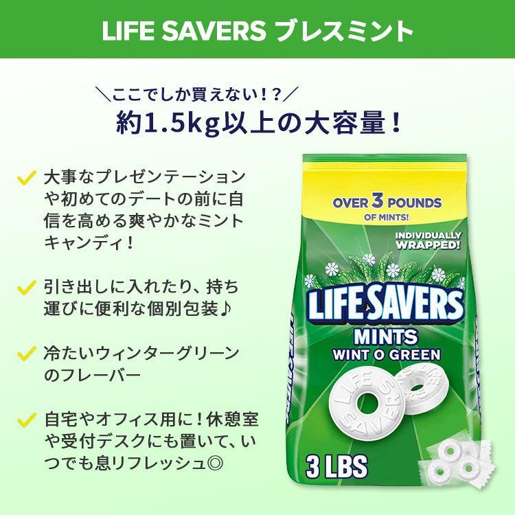 ライフセーバーズ ブレスミント ハードキャンディー Wint-O-Green 1.5