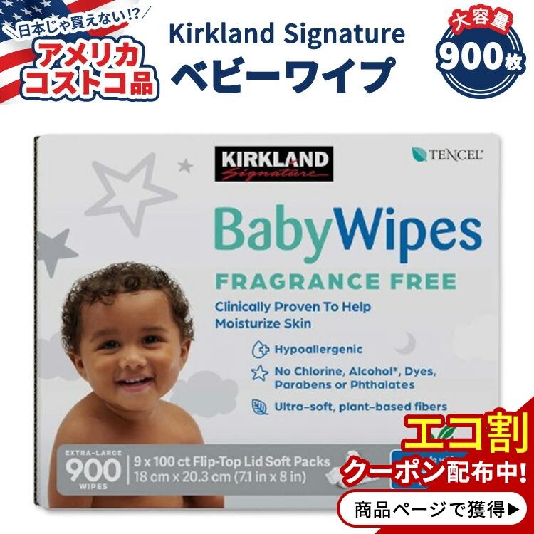 アメリカコストコ品】カークランドシグネチャー ベビーワイプ 無香料