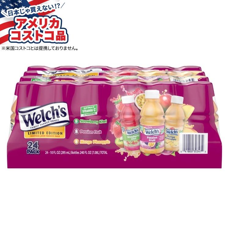 ウェルチ ジュースドリンク トロピカルバラエティパック 295ml 24本