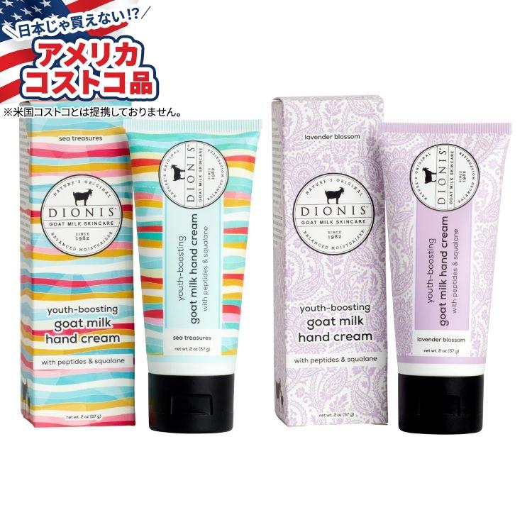 ディオニス ゴートミルク ユースブースティング ハンドクリーム 2個