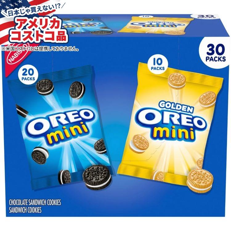 オレオシリーズ3点セット オレオ ミニサンドイッチ クッキー、バラエティパック、1.5 オンス、30