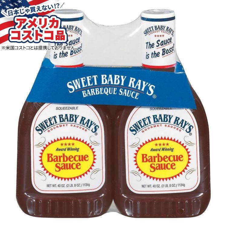 スウィートベイビーレイズ バーベキューソース 40オンス 2個入り Sweet