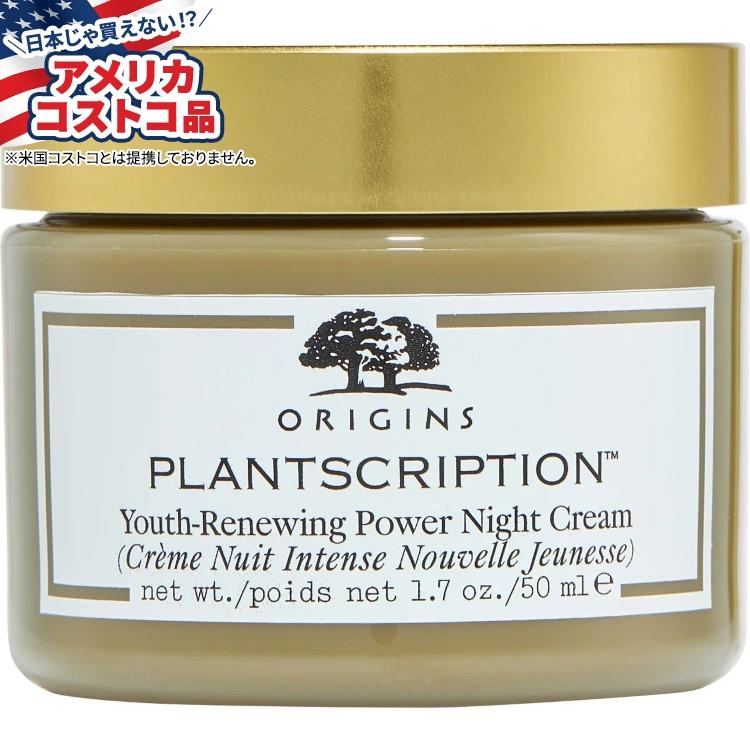 オリジンズ プラントスクリプション ユース リニューイング パワー