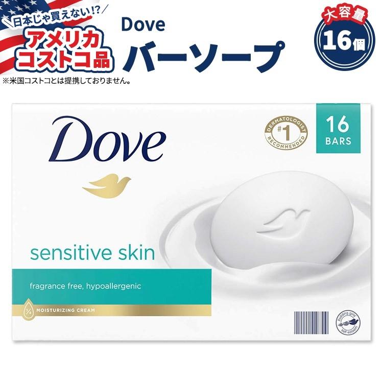 ダヴ モイスチャライジング ビューティー バー ソープ センシティブ