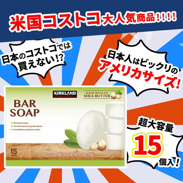 【アメリカコストコ品】カークランド シグネチャー バーソープ シアバター配合 15個入り Kirkland Signature Bar Soap with Shea Butter 15 Bars｜womensfitness｜02